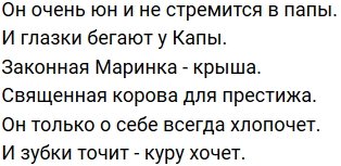 Стихи о Дом-2 на 1.12.2019