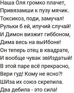 Стихи о Дом-2 на 5.12.2019