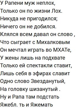 Стихи о Дом-2 на 6.12.2019