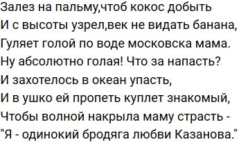 Стихи о Дом-2 на 6.12.2019