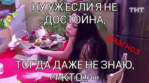 Приколы о Дом-2 (14.12.2019)