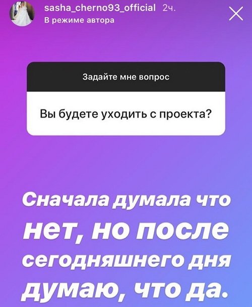 Александра Черно: Что желаю я - уже не важно