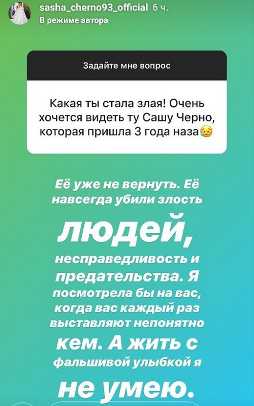 Александра Черно: Что желаю я - уже не важно