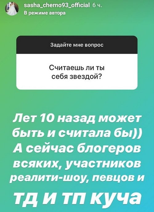 Александра Черно: Что желаю я - уже не важно