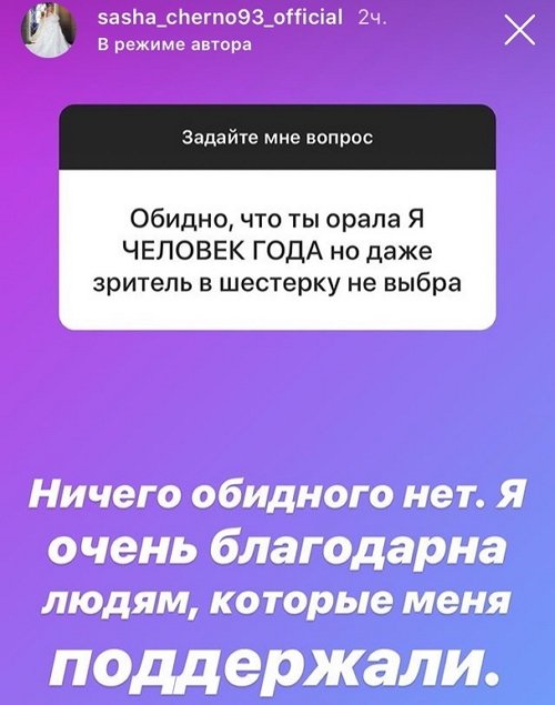 Александра Черно: Что желаю я - уже не важно