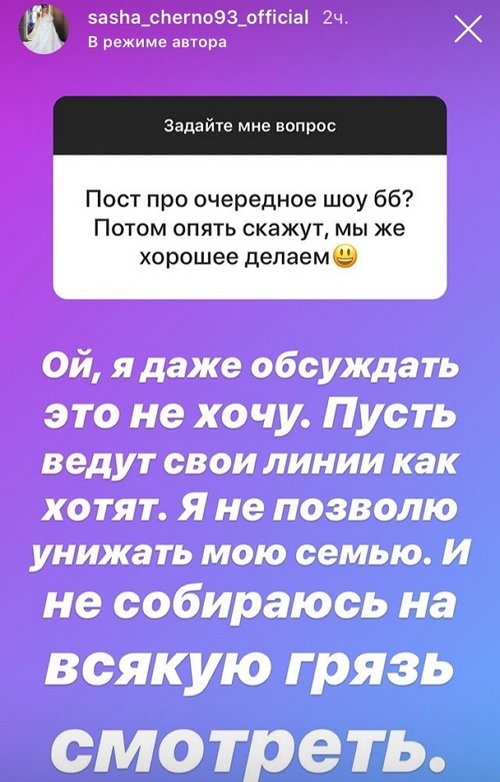 Александра Черно: Что желаю я - уже не важно