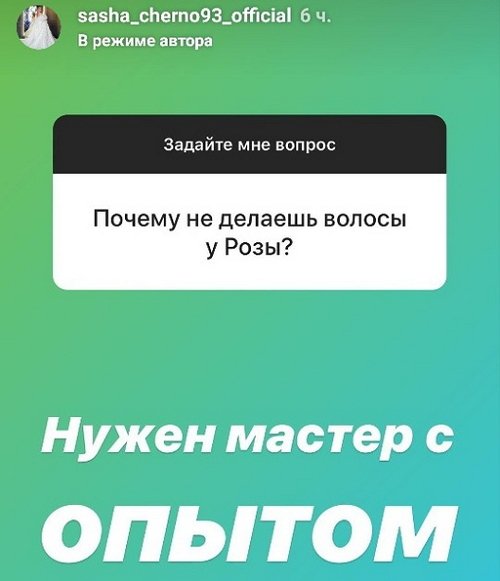 Александра Черно: Что желаю я - уже не важно