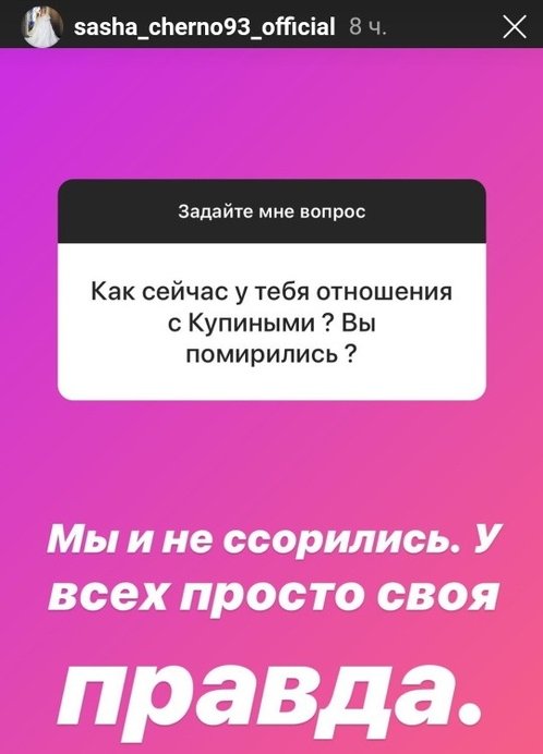 Александра Черно: Для вас работа - только в офис ездить?