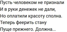 Стихи о Дом-2 на 24.12.2019