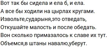 Стихи о Дом-2 на 24.12.2019
