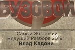 Влад Кадони: И в новом году останусь таким же