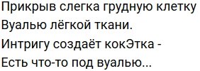 Стихи о Дом-2 на 30.12.2019