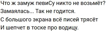 Стихи о Дом-2 на 30.12.2019
