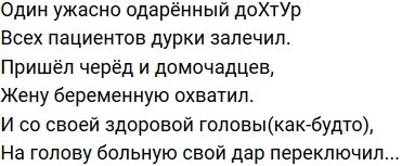 Стихи о Дом-2 на 31.12.2019