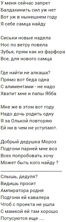 Стихи о проекте на 2 января 2020 года от поклонников Дома-2.