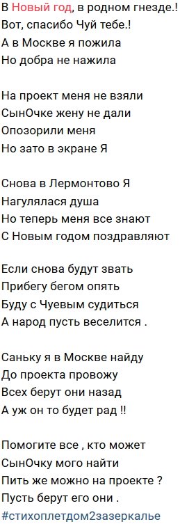 Стихи о Дом-2 на 3.01.2020