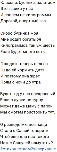 Стихи о Дом-2 на 3.01.2020