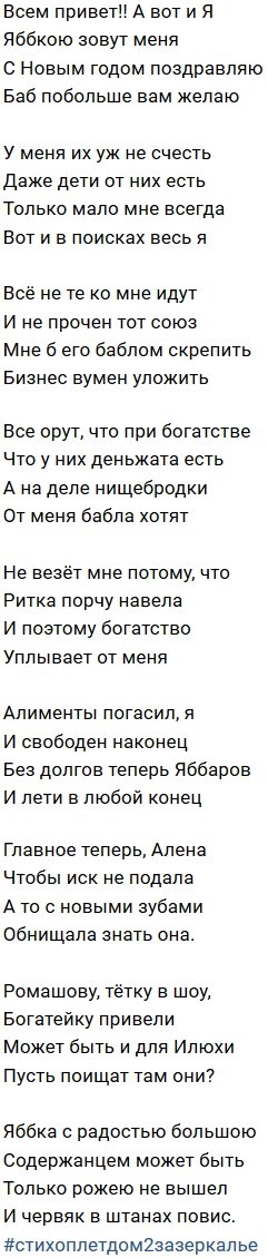 Стихи о Дом-2 на 4.01.2020
