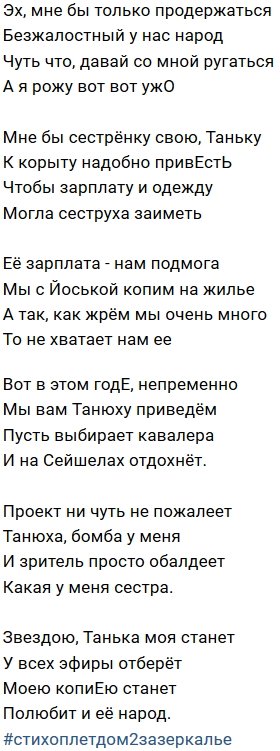 Стихи о Дом-2 на 4.01.2020