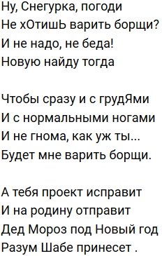 Стихи о Дом-2 на 6.01.2020