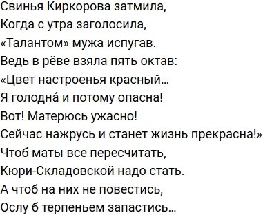 Стихи о Дом-2 на 7.01.2020