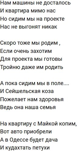 Стихи о Дом-2 на 7.01.2020