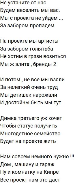 Стихи о Дом-2 на 11.01.2020