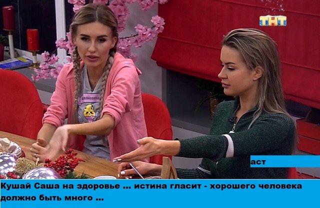 Приколы о Дом-2 (12.01.2020)