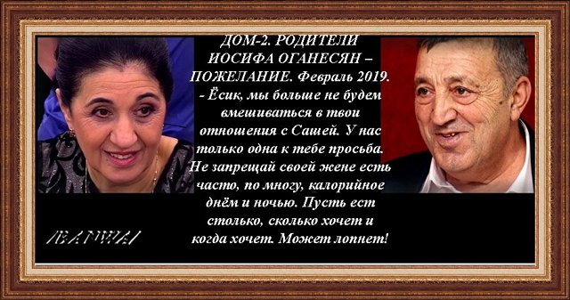 Приколы о Дом-2 (15.01.2020)