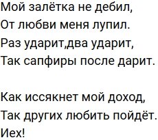 Стихи о Дом-2 на 17.01.2020