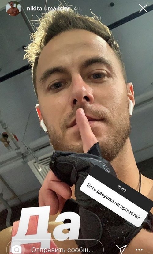Никита Уманский: На свидания вне проекта не хожу?