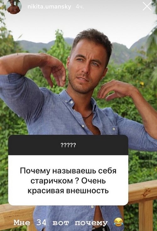 Никита Уманский: На свидания вне проекта не хожу?