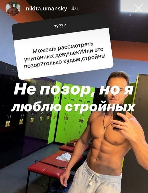 Никита Уманский: На свидания вне проекта не хожу?