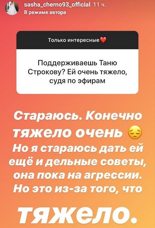 Александра Черно: Таня пока очень агрессивна