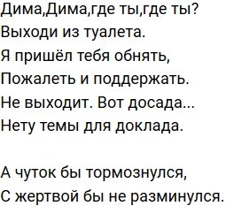 Стихи о Дом-2 на 23.01.2020