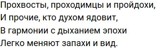 Стихи о Дом-2 на 25.01.2020