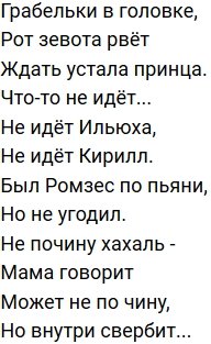 Стихи о Дом-2 на 30.01.2020