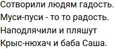 Стихи о Дом-2 на 30.01.2020