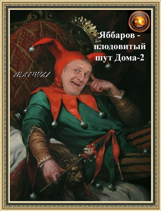 Приколы о Дом-2 (2.02.2020)