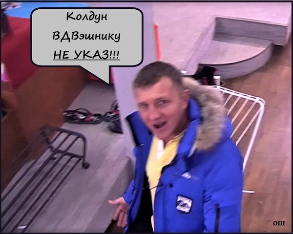 Приколы о Дом-2 (3.02.2020)