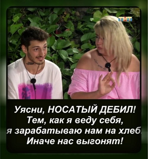 Приколы о Дом-2 (3.02.2020)