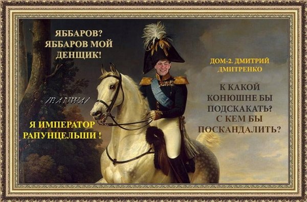 Приколы о Дом-2 (3.02.2020)