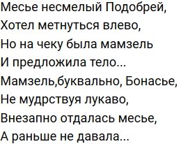 Стихи о Дом-2 на 4.02.2020