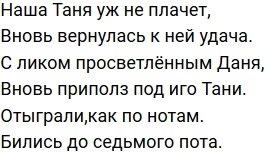 Стихи о Дом-2 на 4.02.2020