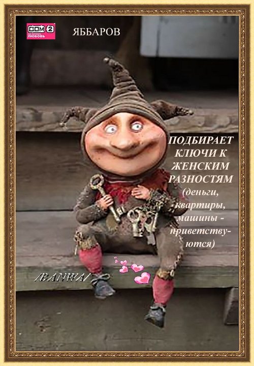 Приколы о Дом-2 (9.02.2020)