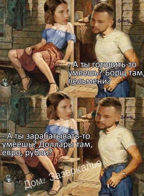 Приколы о Дом-2 (9.02.2020)