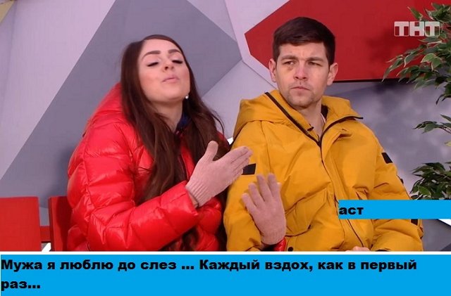 Приколы о Дом-2 (10.02.2020)