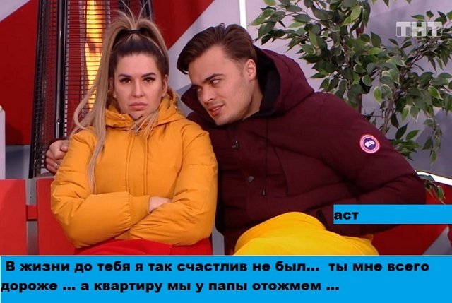 Приколы о Дом-2 (10.02.2020)