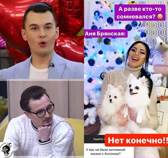 Приколы о Дом-2 (12.02.2020)