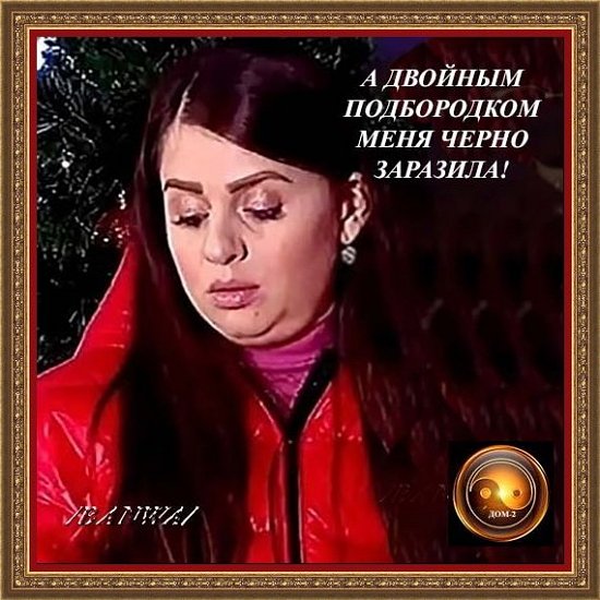 Приколы о Дом-2 (13.02.2020)